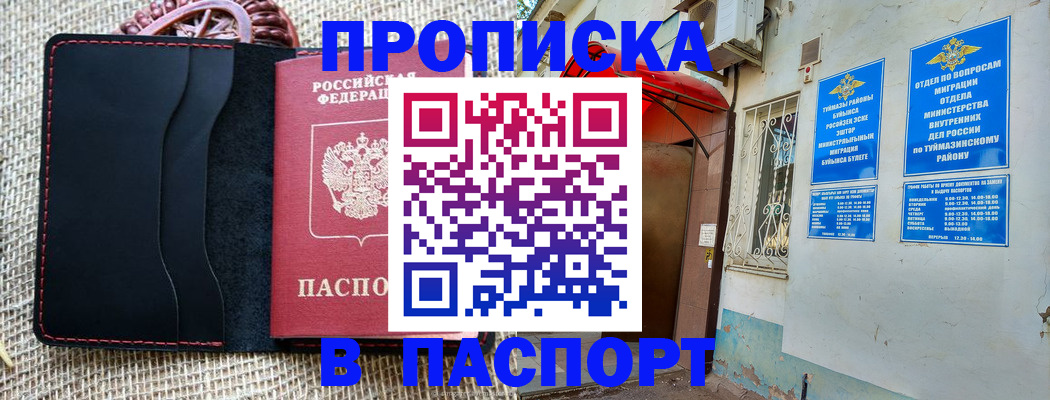 временная регистрация в Ачинске