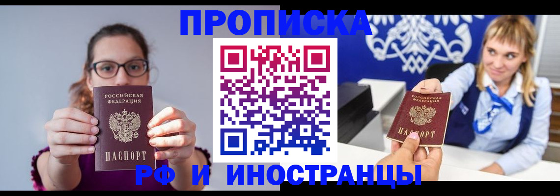 временная регистрация для всех в Ачинске