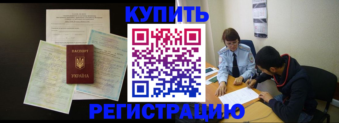 временная регистрация недорого в Ачинске