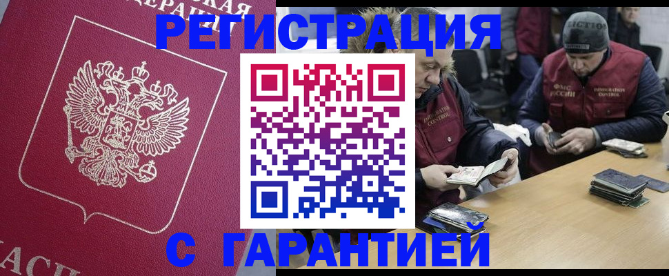 прописка 2025 в Ачинске
