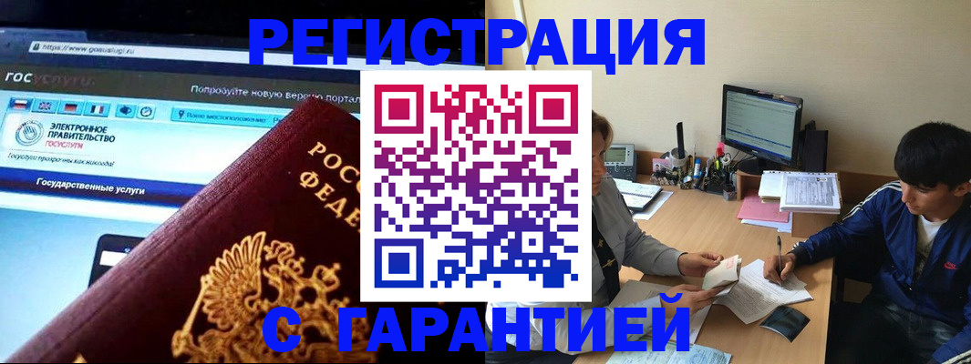 временная регистрация купить в Ачинске