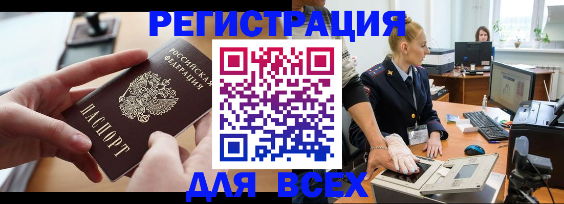 прописка для работы в Ачинске